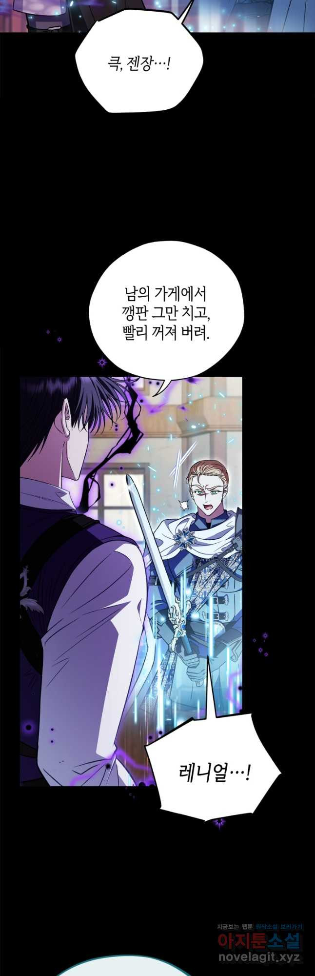 흑막의 독 감별사가 되겠습니다 38화 39