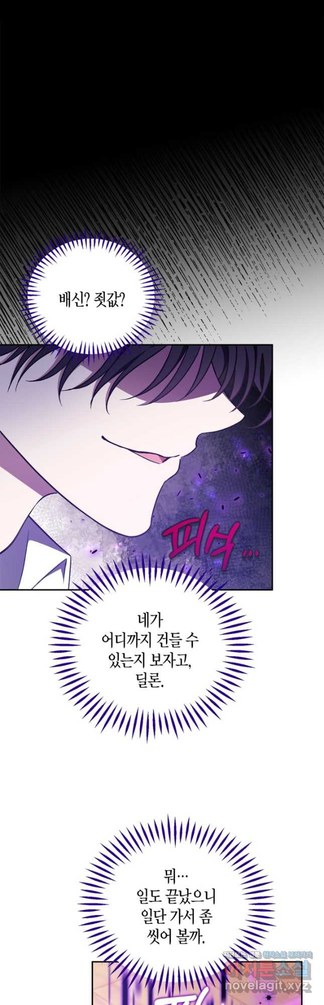 흑막의 독 감별사가 되겠습니다 38화 41