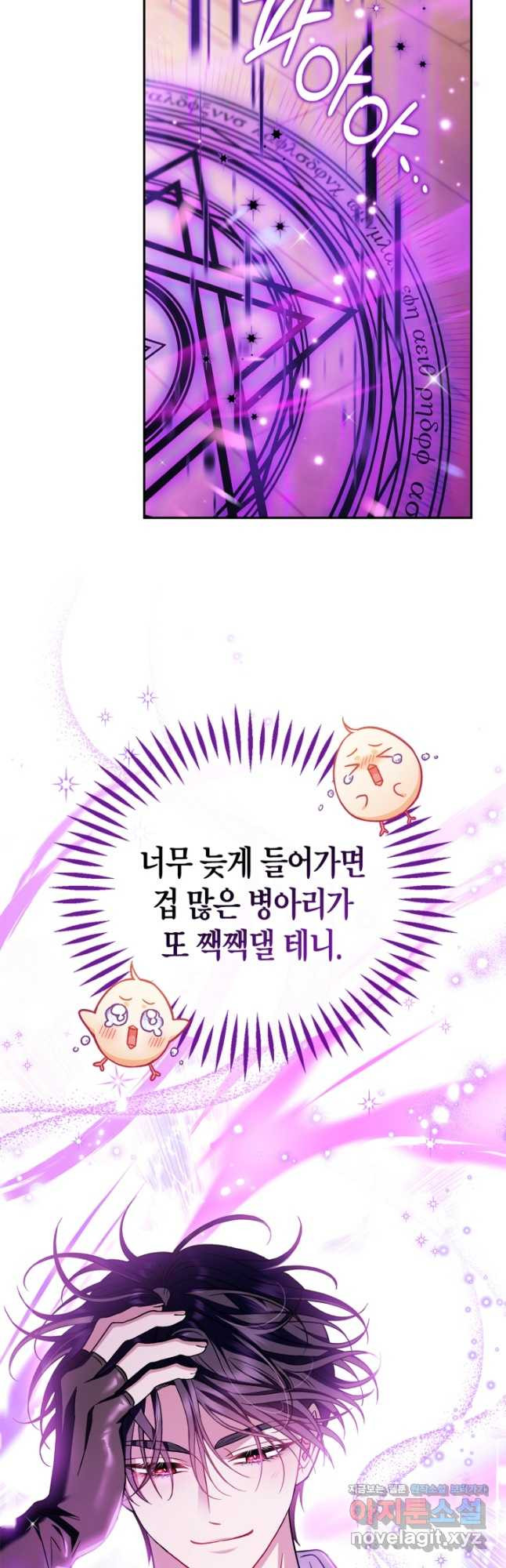 흑막의 독 감별사가 되겠습니다 38화 42