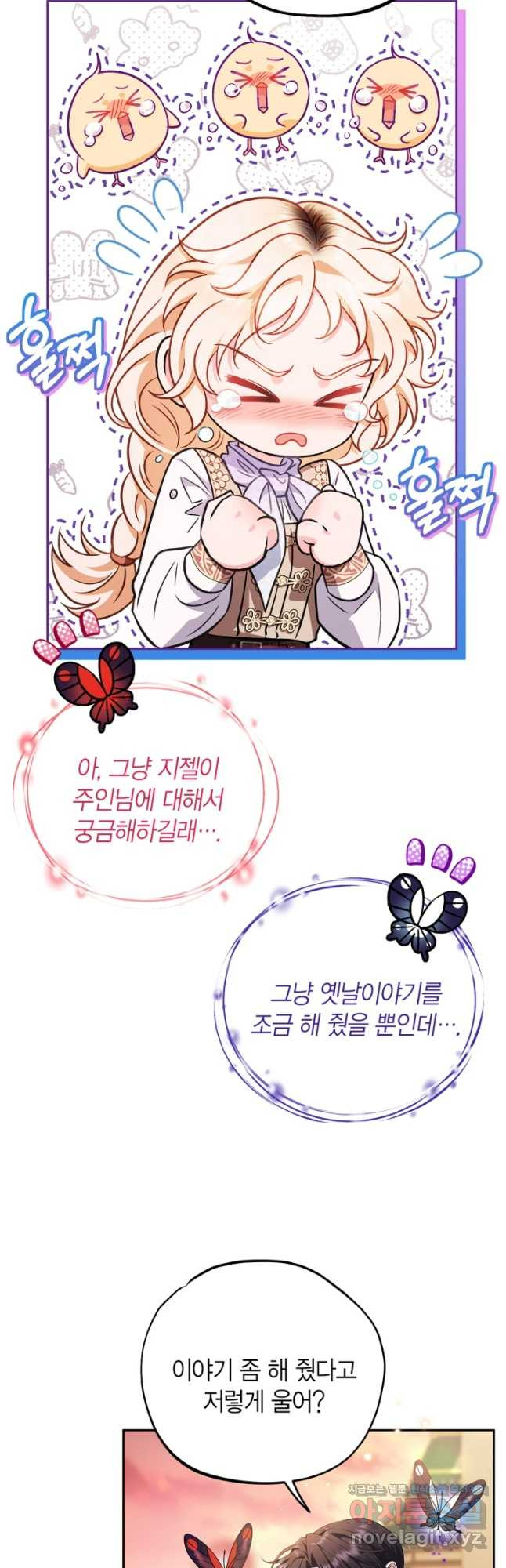 흑막의 독 감별사가 되겠습니다 38화 49