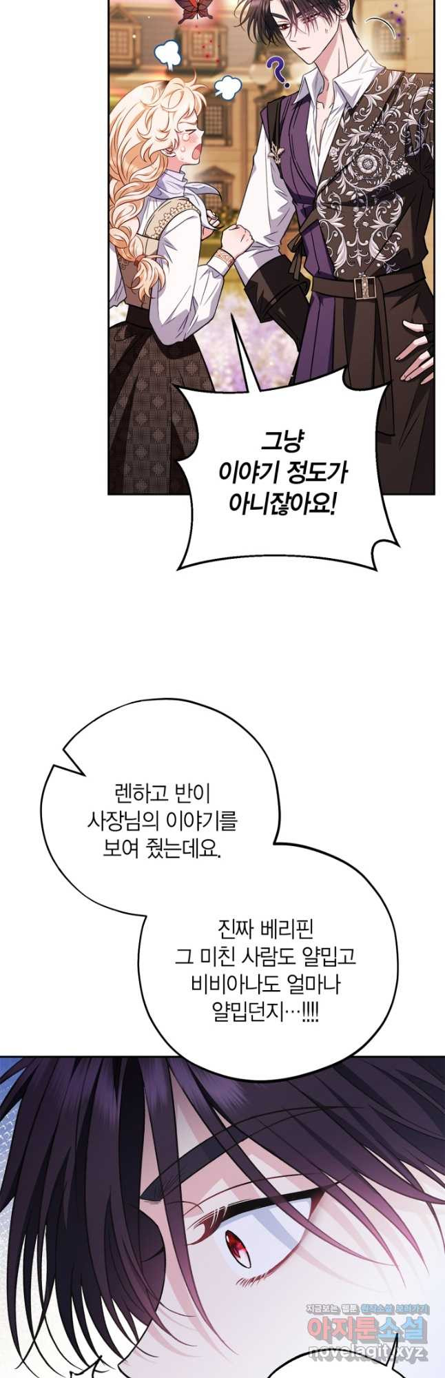 흑막의 독 감별사가 되겠습니다 38화 50