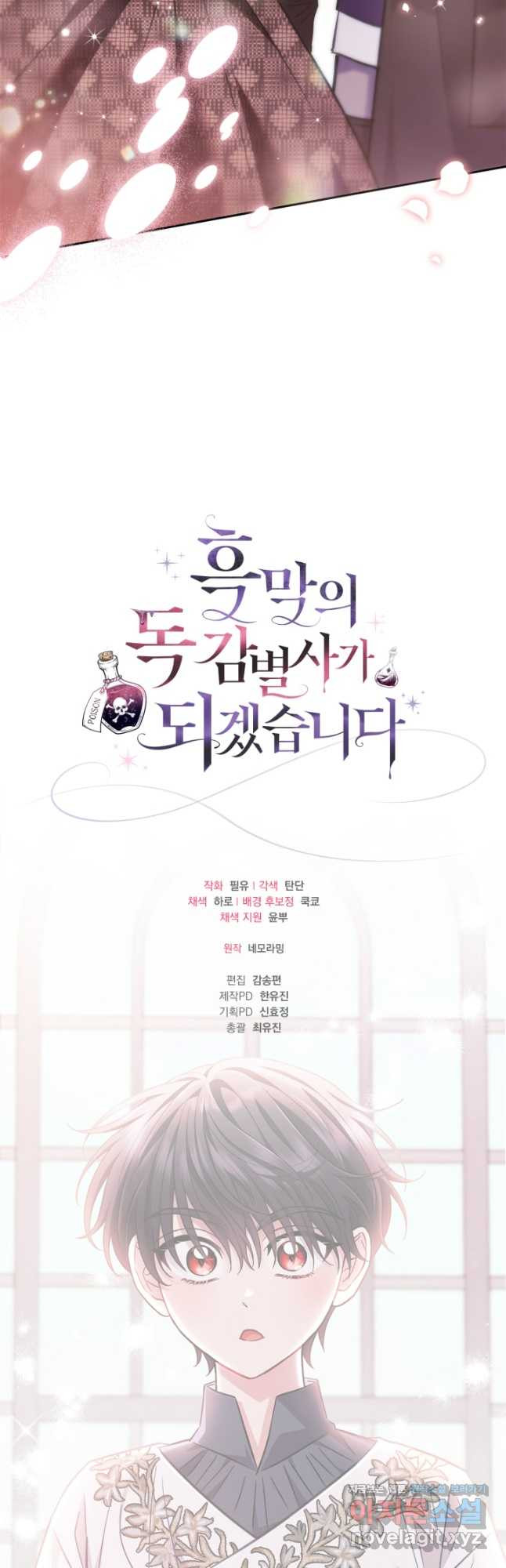 흑막의 독 감별사가 되겠습니다 38화 54