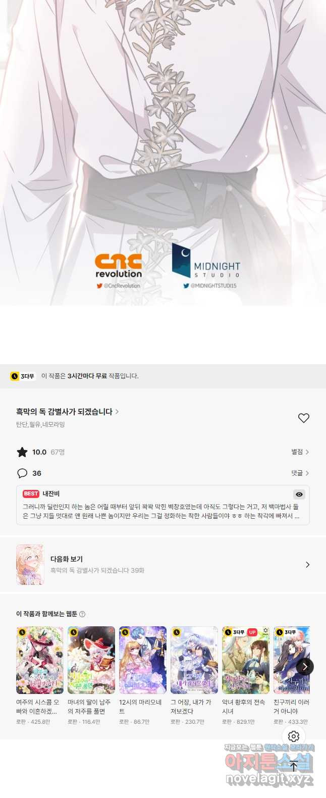흑막의 독 감별사가 되겠습니다 38화 55