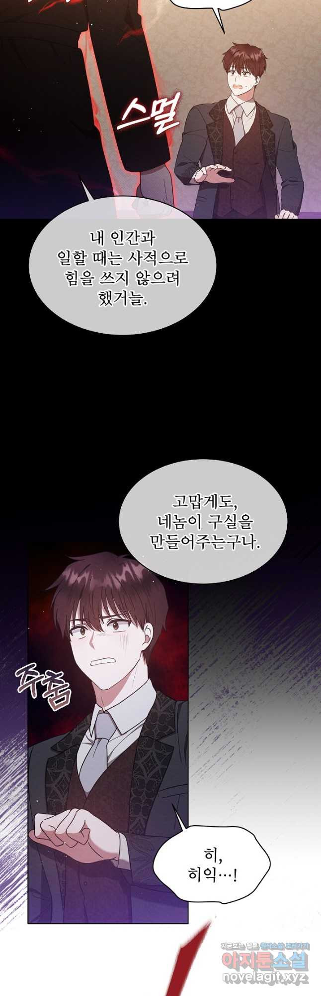 아기 마님은 복수 메이커 25화 3