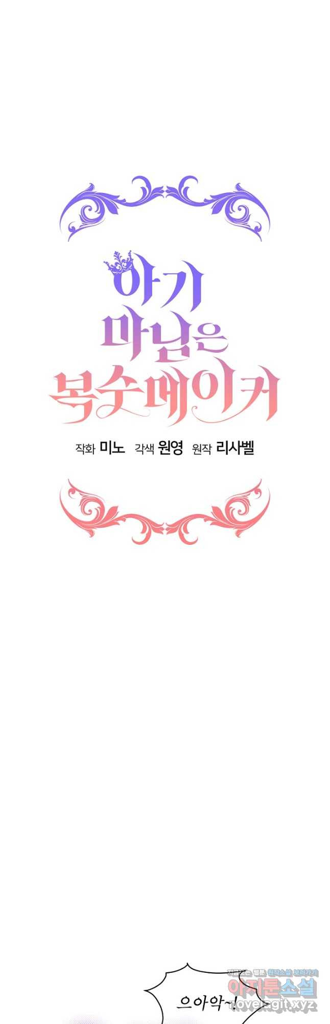 아기 마님은 복수 메이커 25화 9