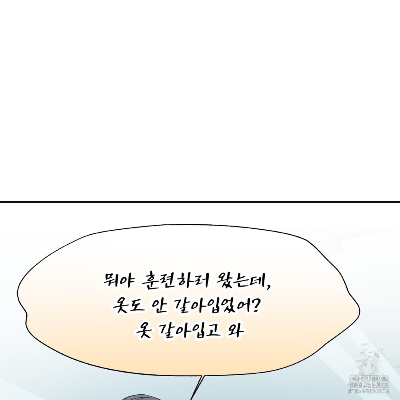 혐오 만세 20화 4