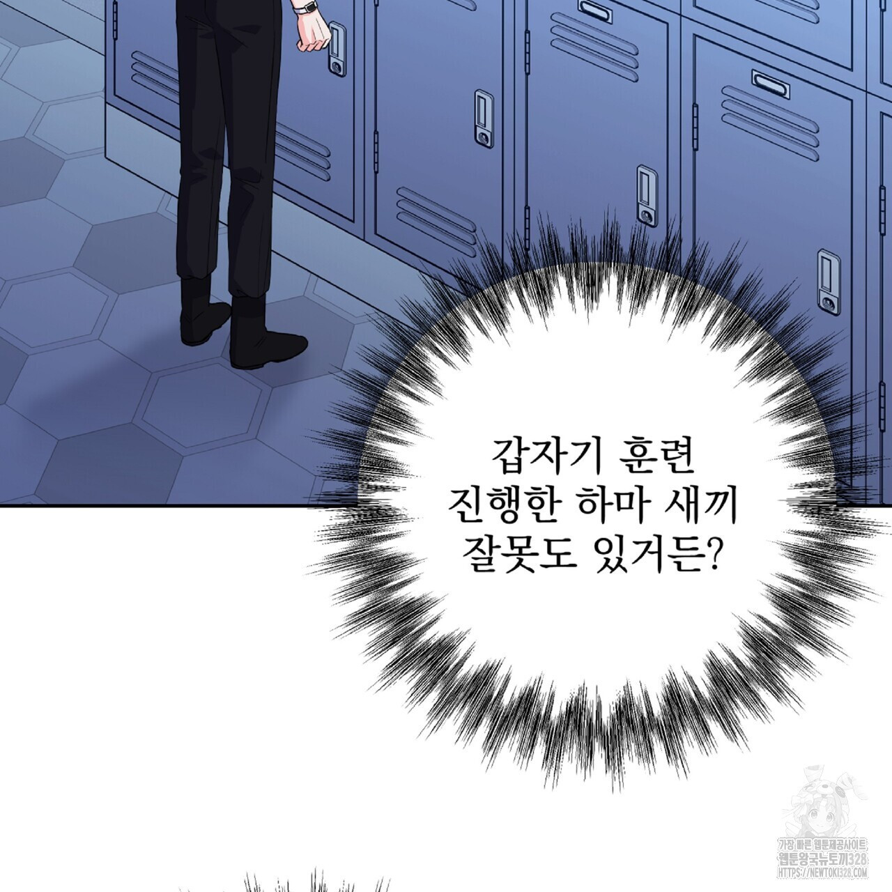 혐오 만세 20화 7