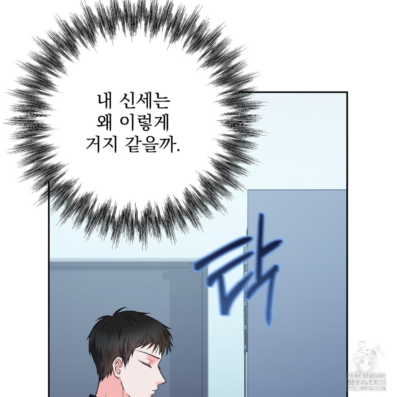 혐오 만세 20화 8