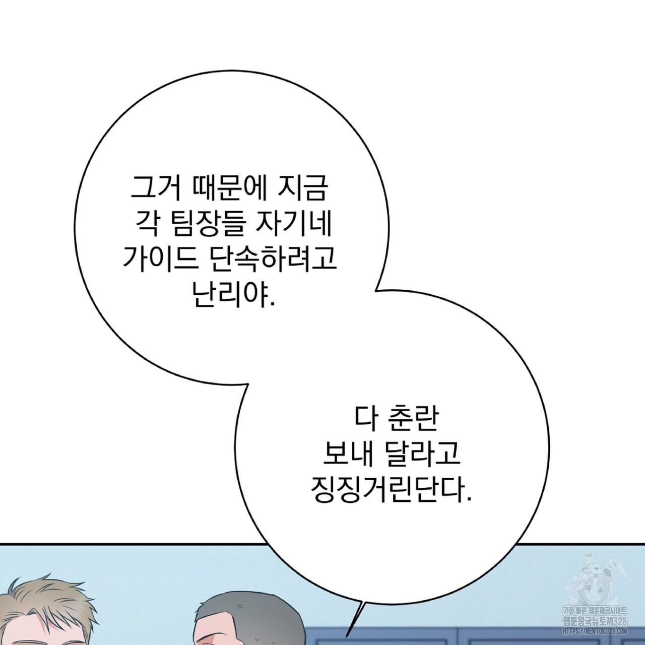 혐오 만세 20화 14