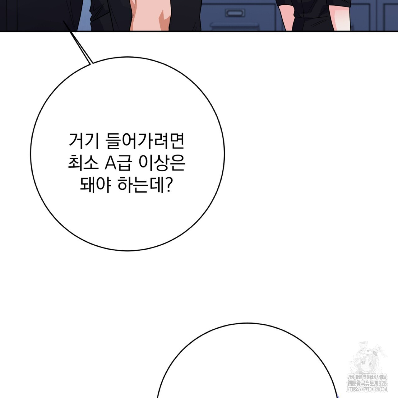 혐오 만세 20화 16