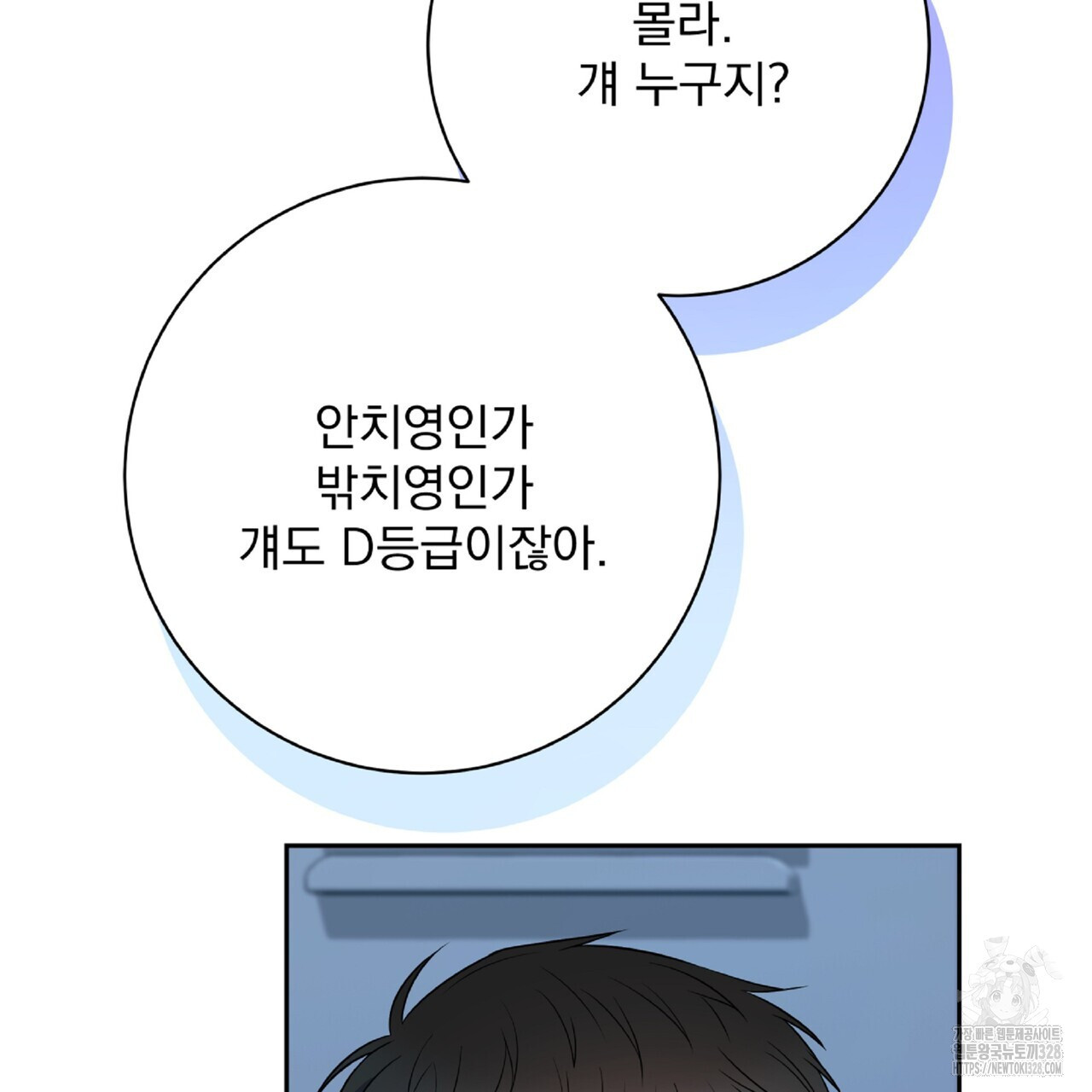 혐오 만세 20화 17