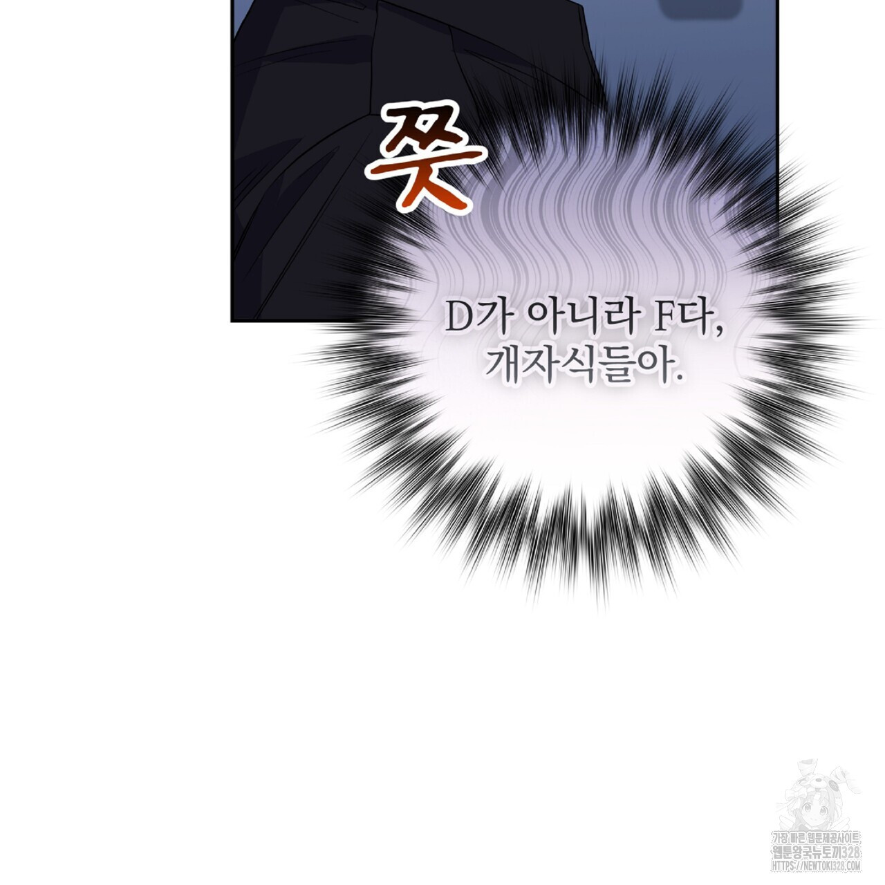 혐오 만세 20화 19