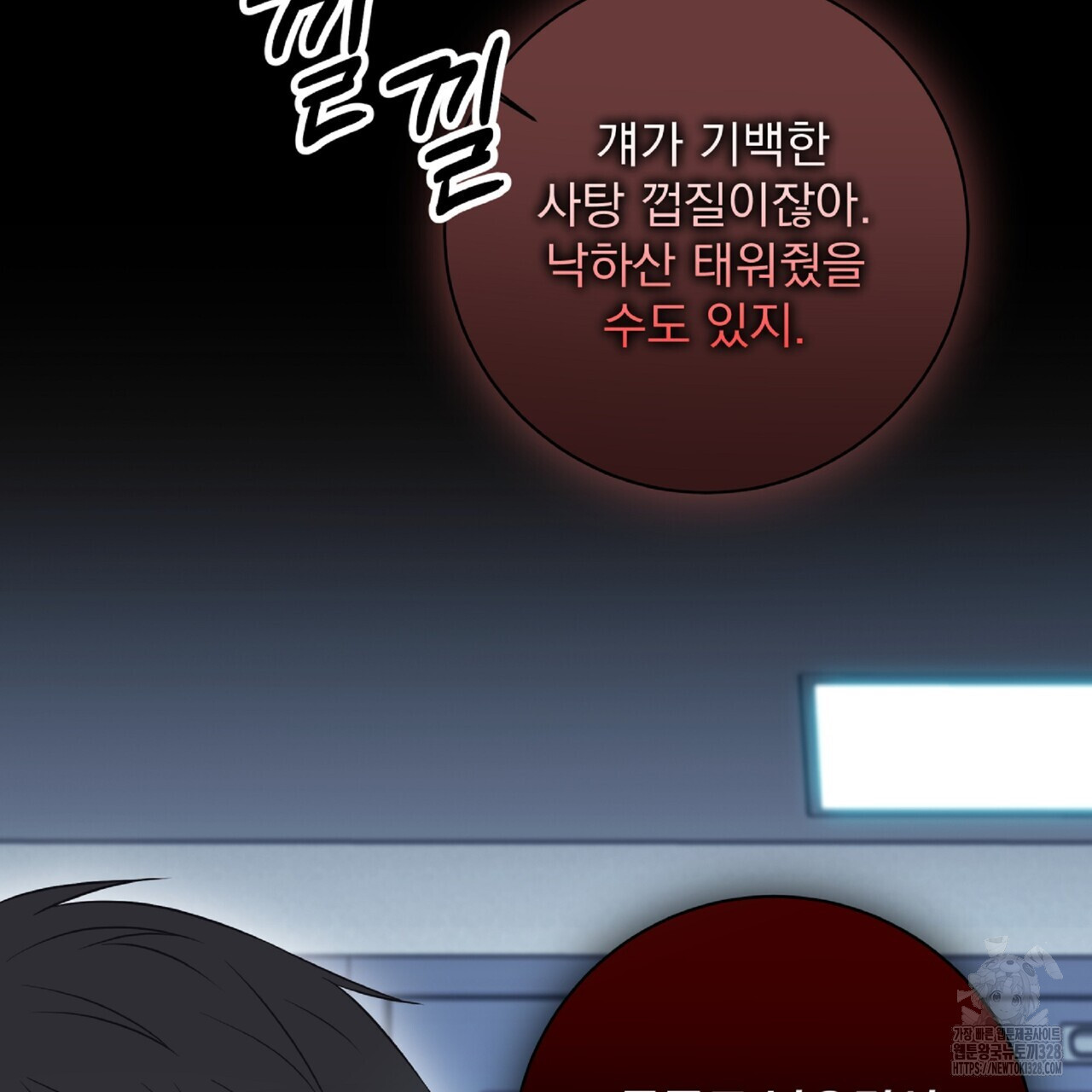 혐오 만세 20화 23