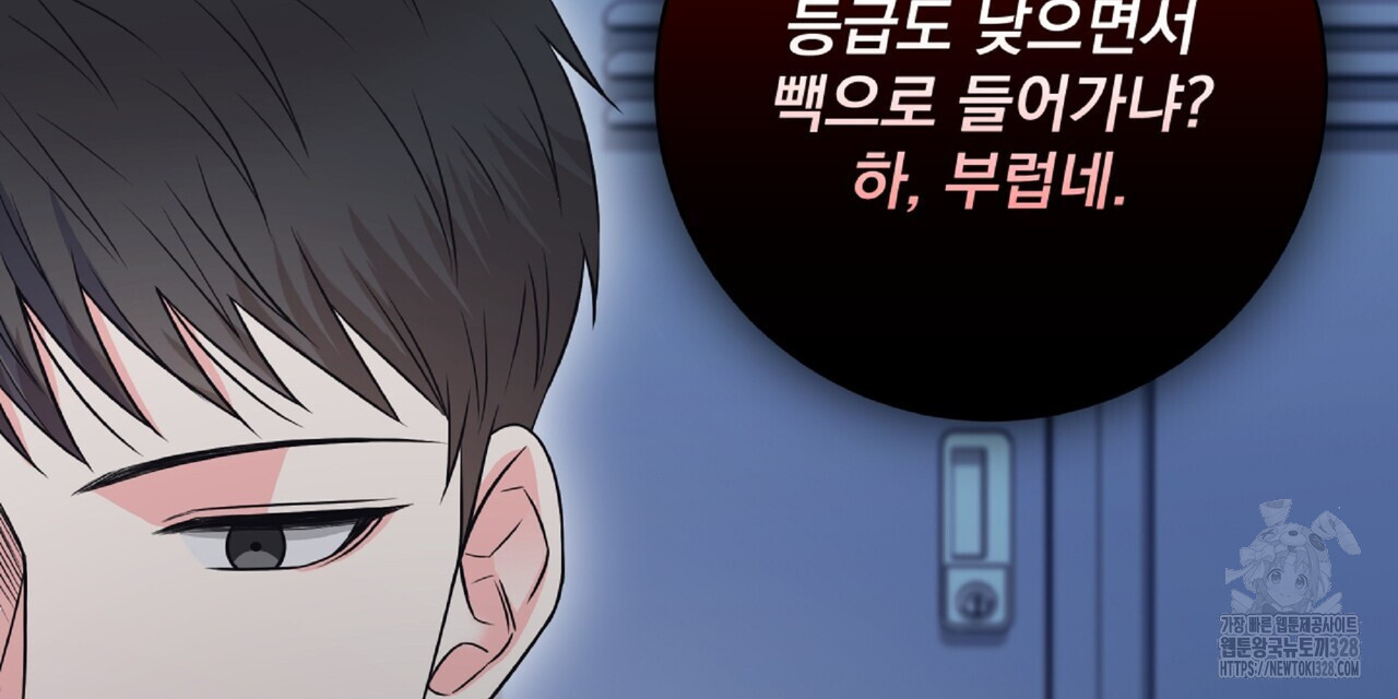 혐오 만세 20화 24