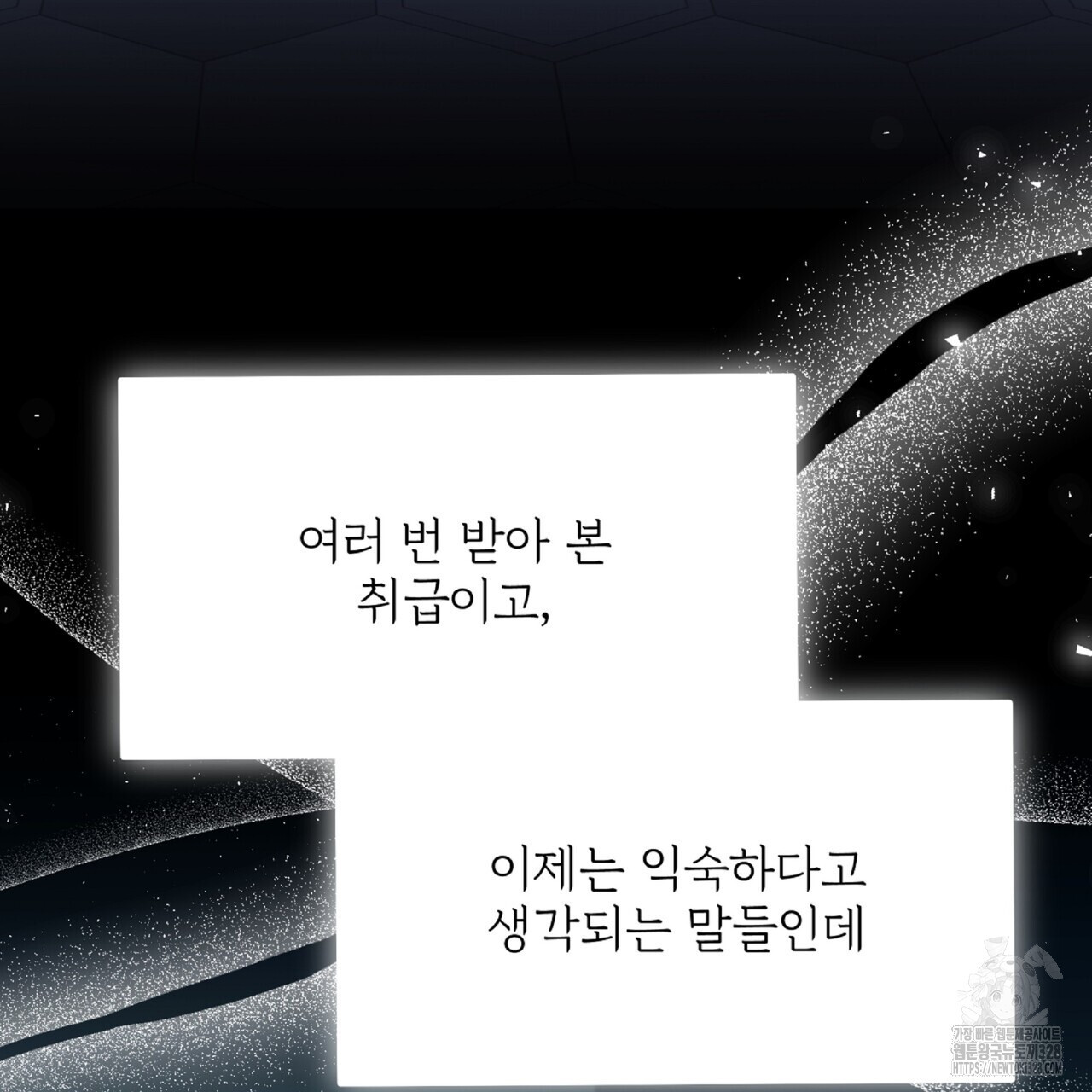 혐오 만세 20화 32