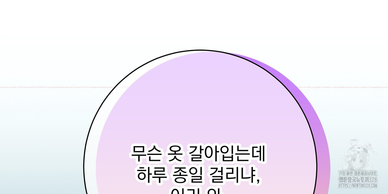 혐오 만세 20화 39