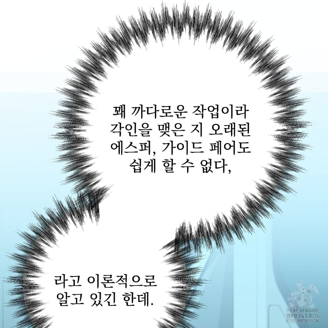 혐오 만세 20화 56