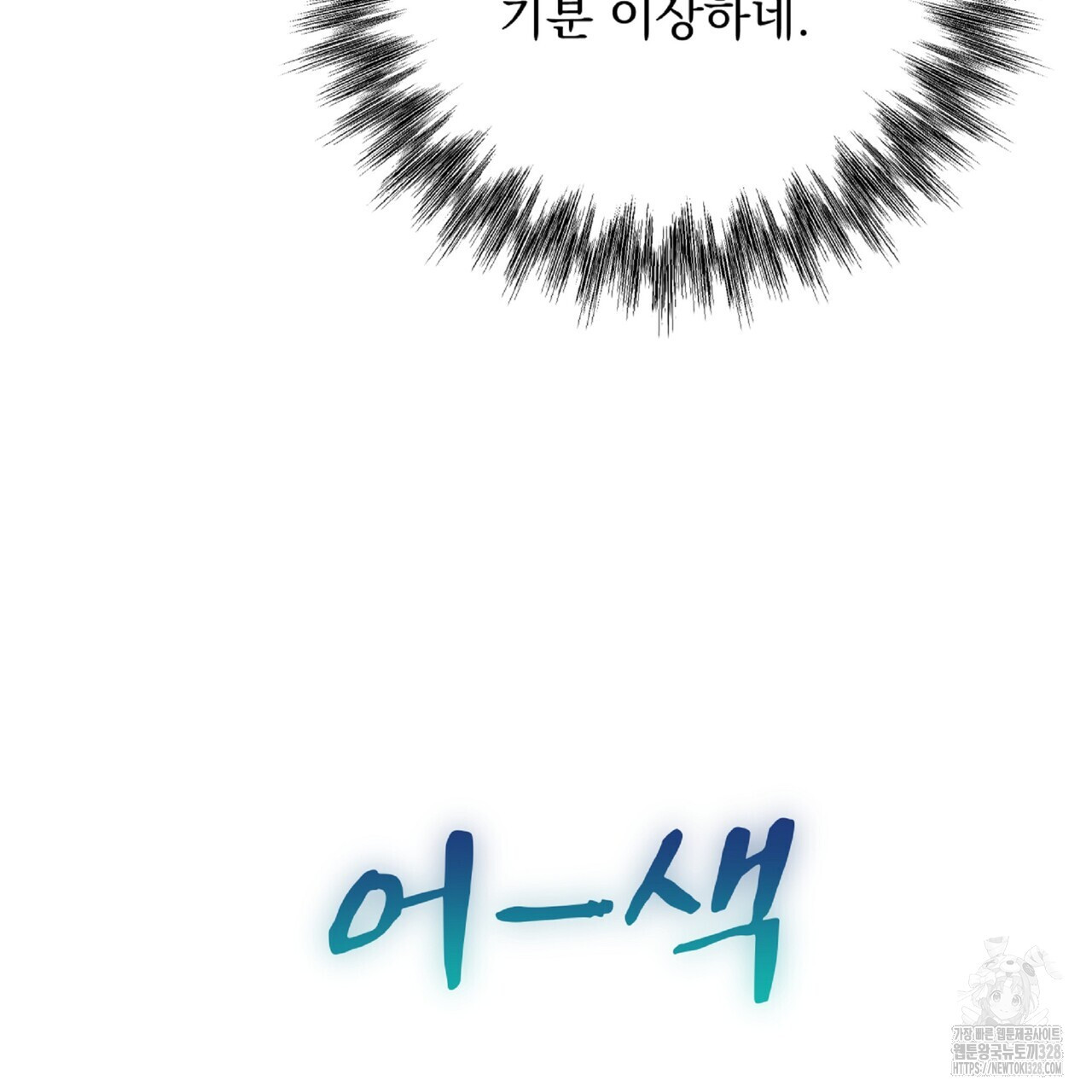 혐오 만세 20화 61
