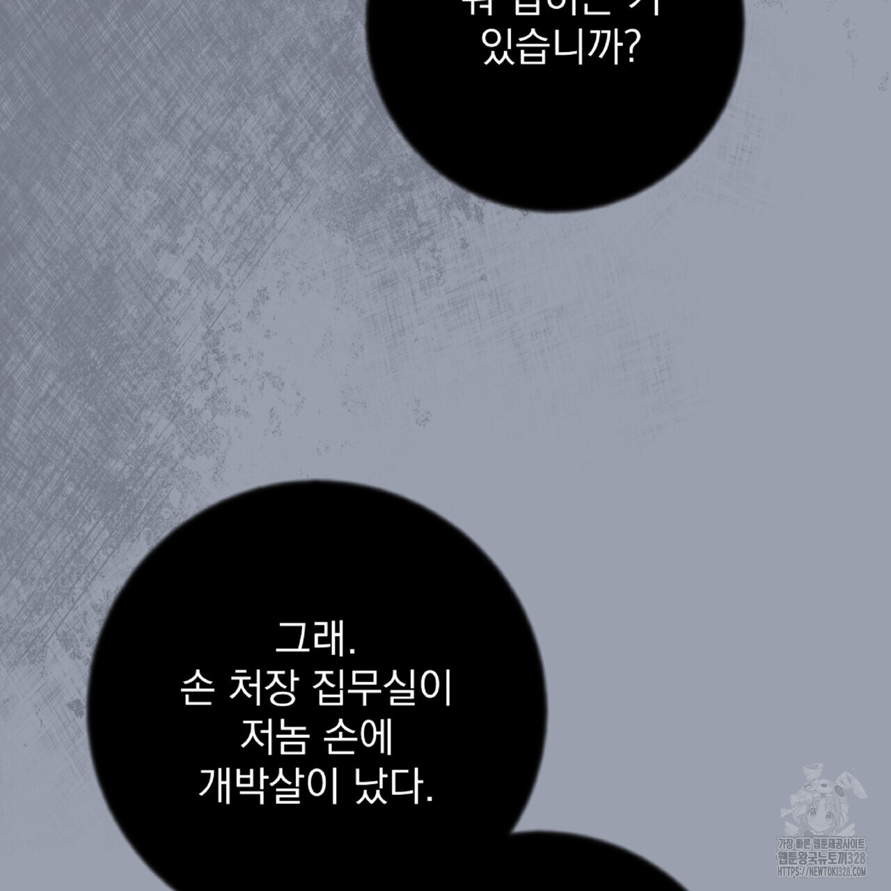 혐오 만세 20화 68
