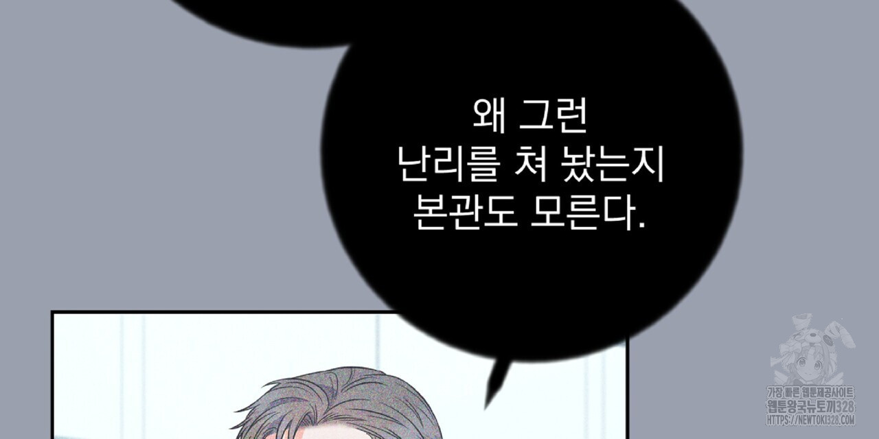 혐오 만세 20화 69