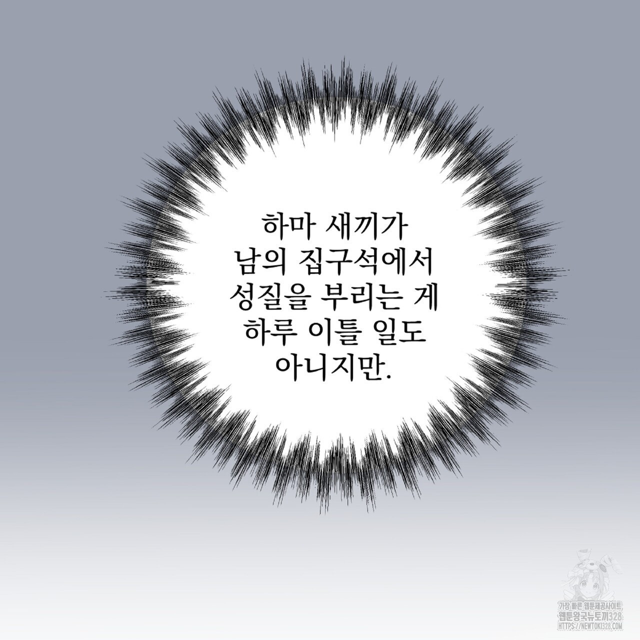혐오 만세 20화 73