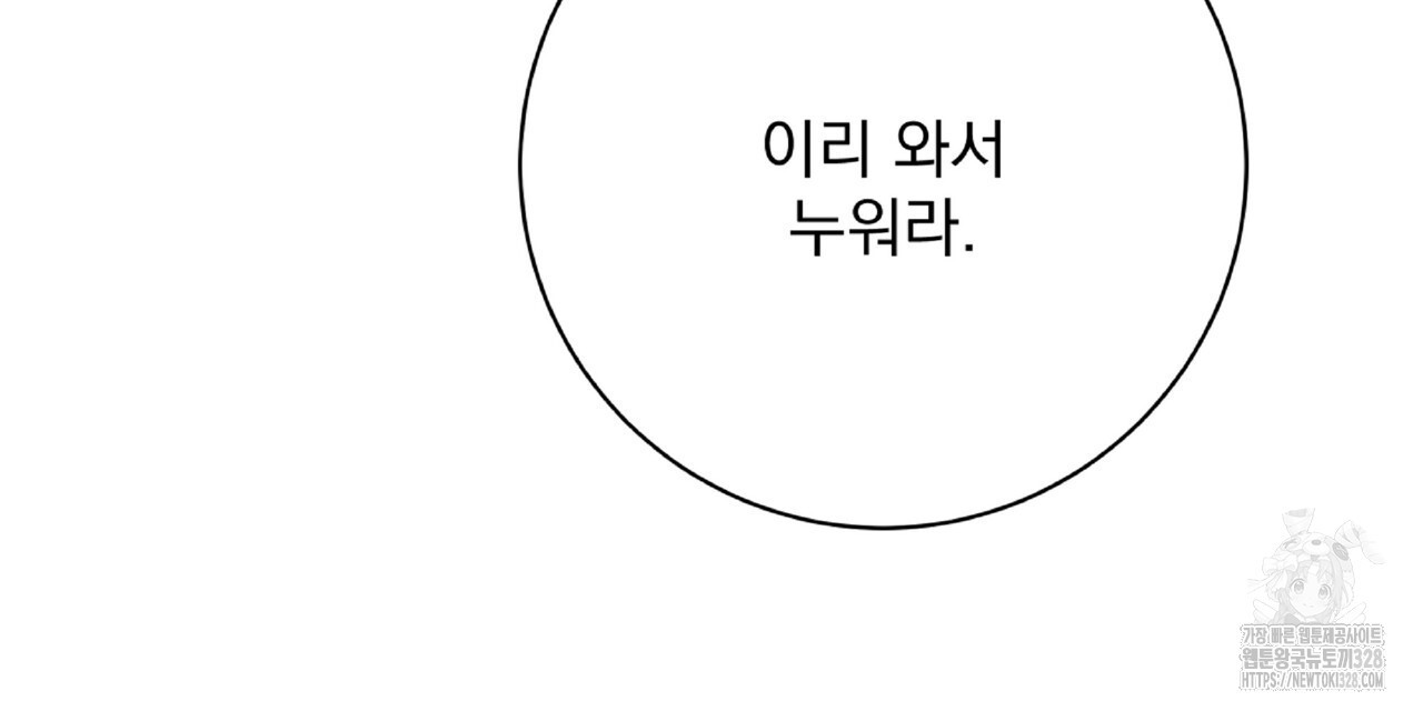 혐오 만세 20화 81