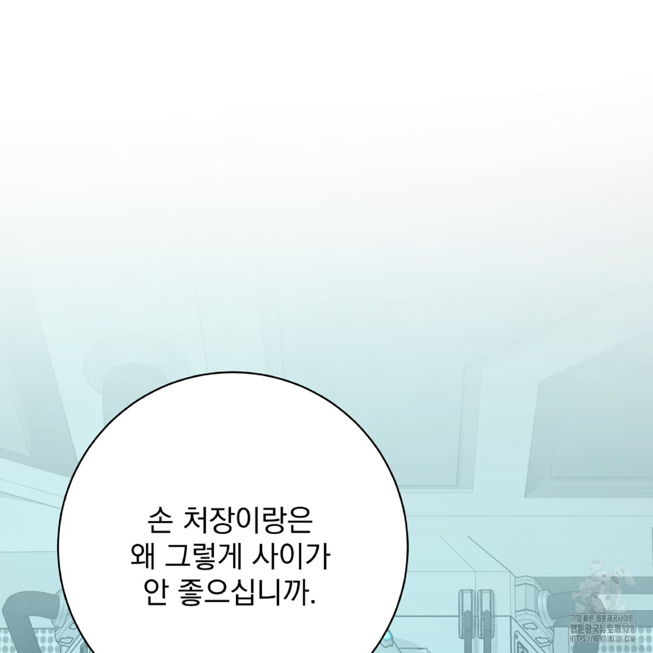 혐오 만세 20화 82