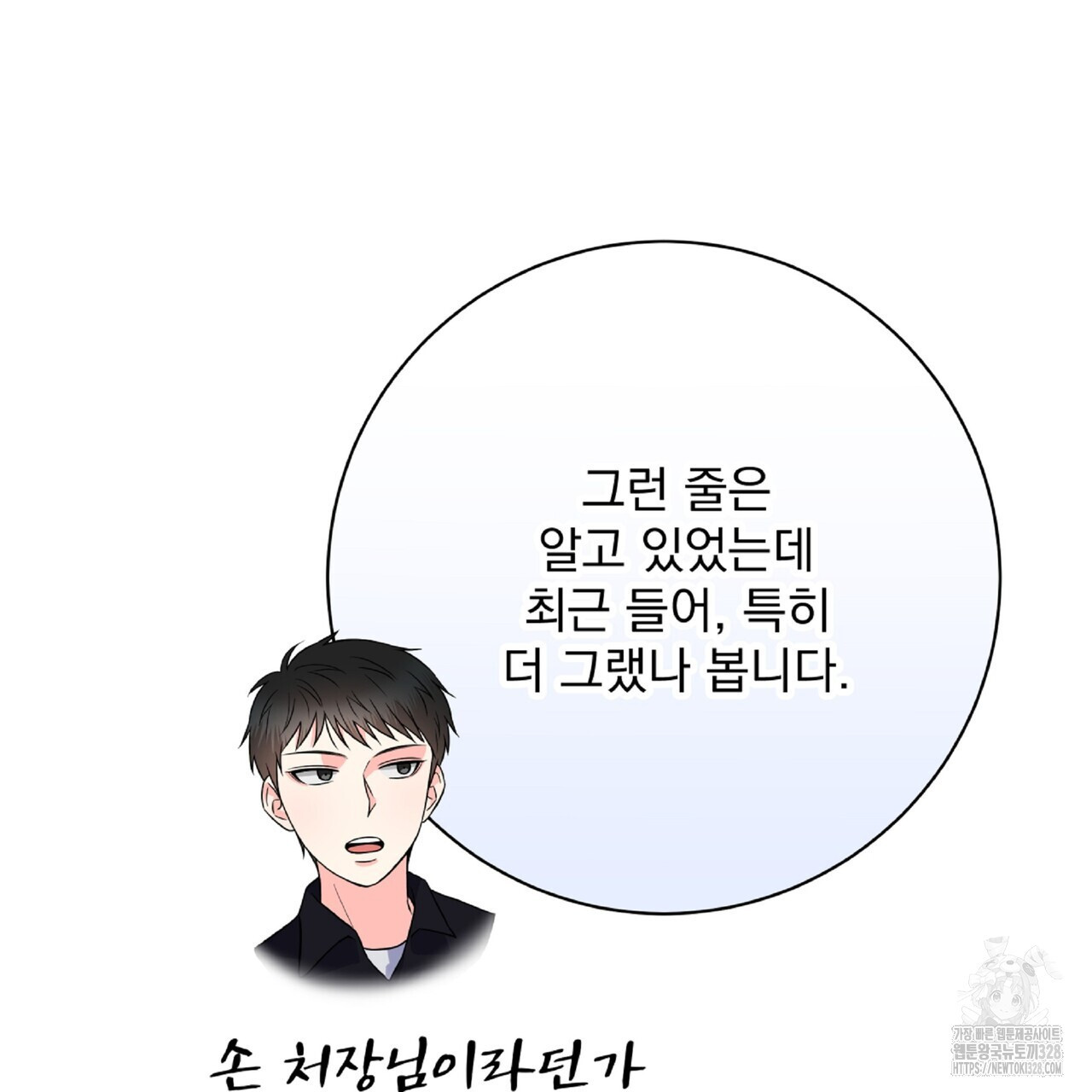 혐오 만세 20화 91