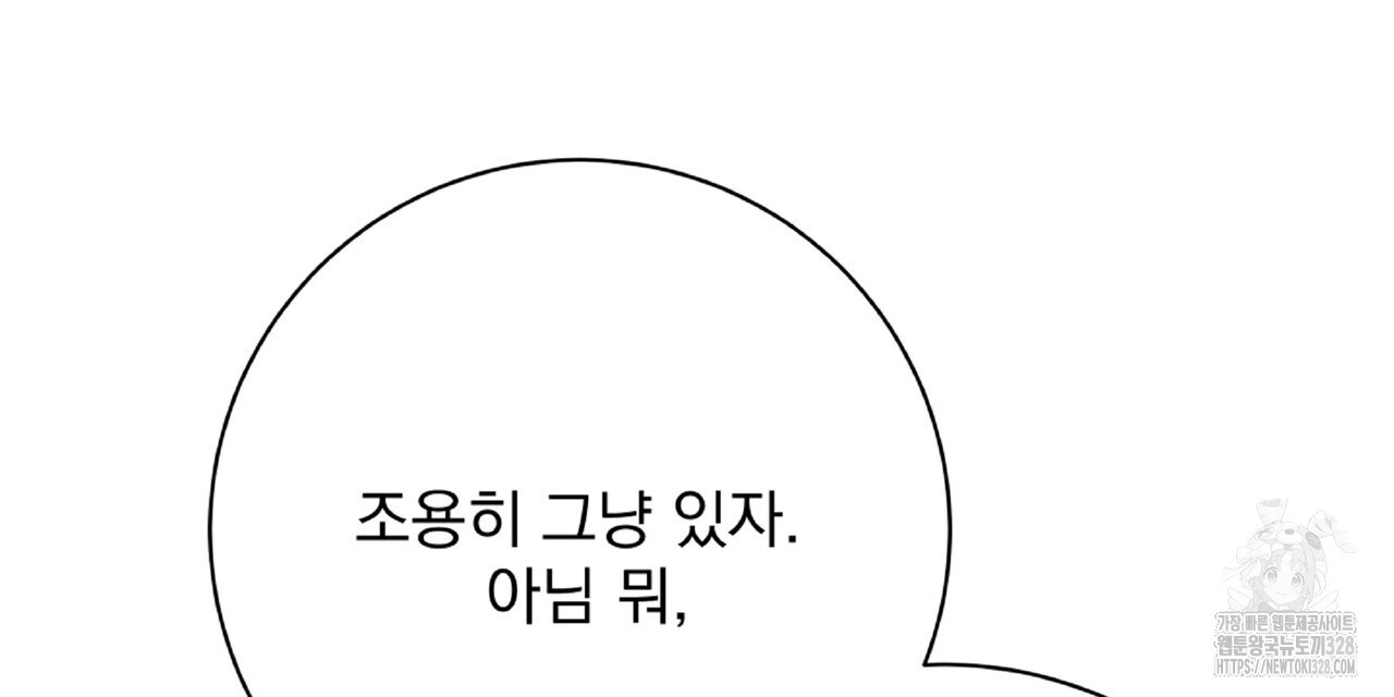 혐오 만세 20화 93