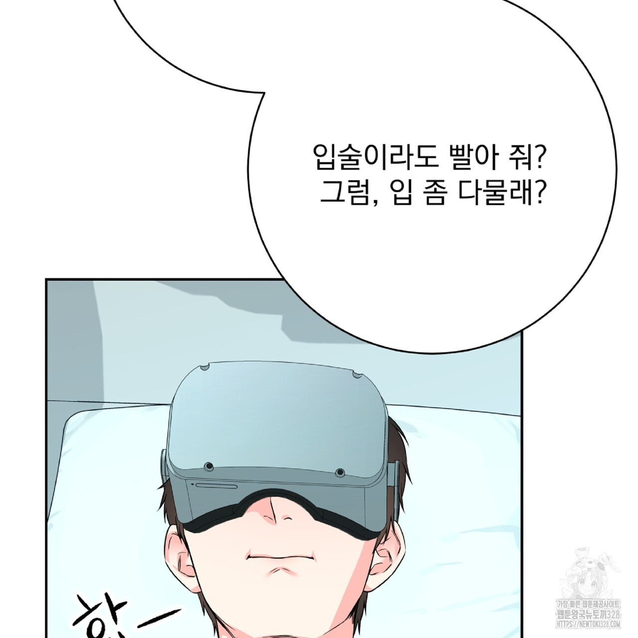 혐오 만세 20화 94