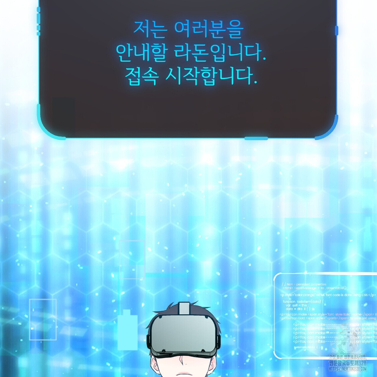 혐오 만세 20화 104