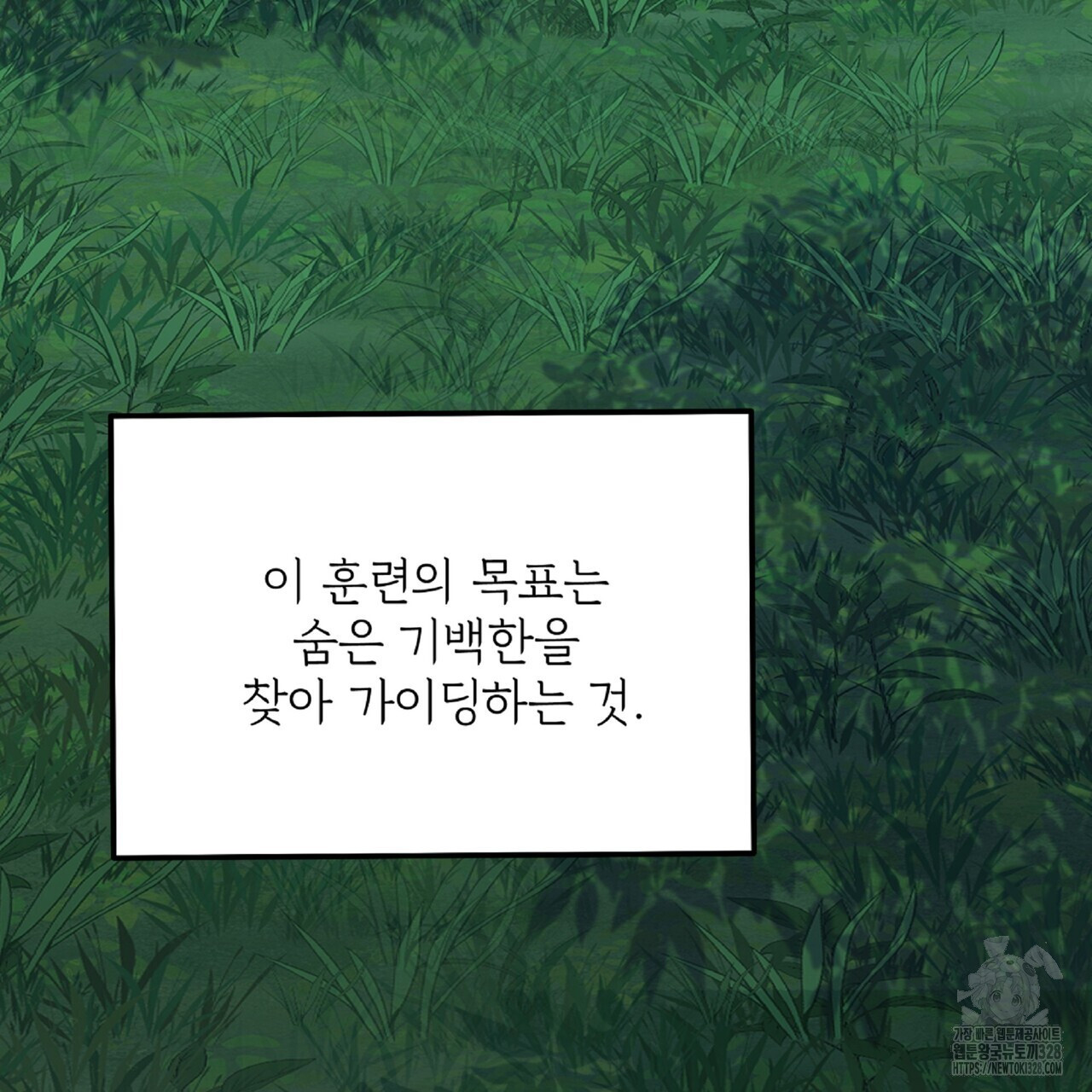혐오 만세 20화 121