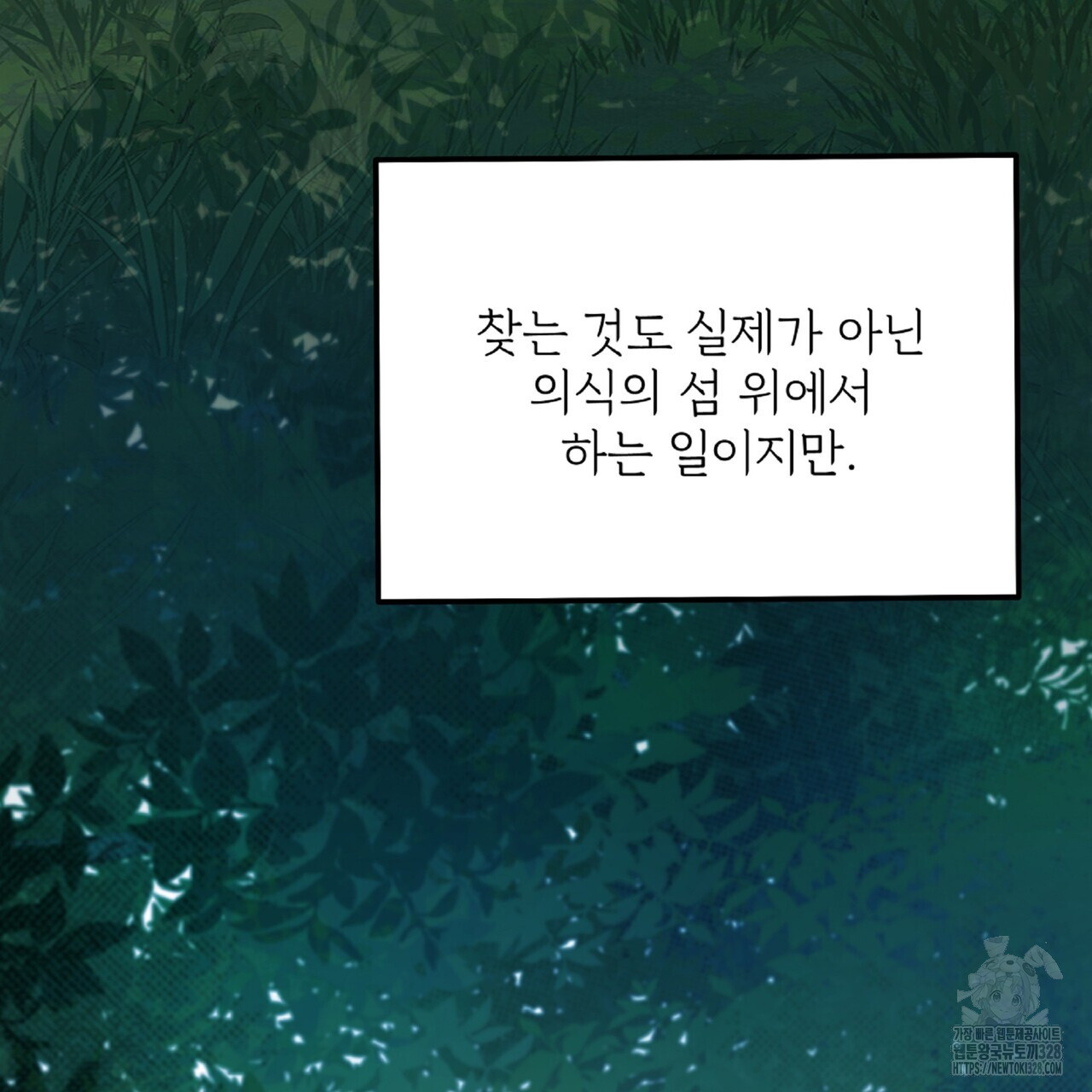 혐오 만세 20화 122