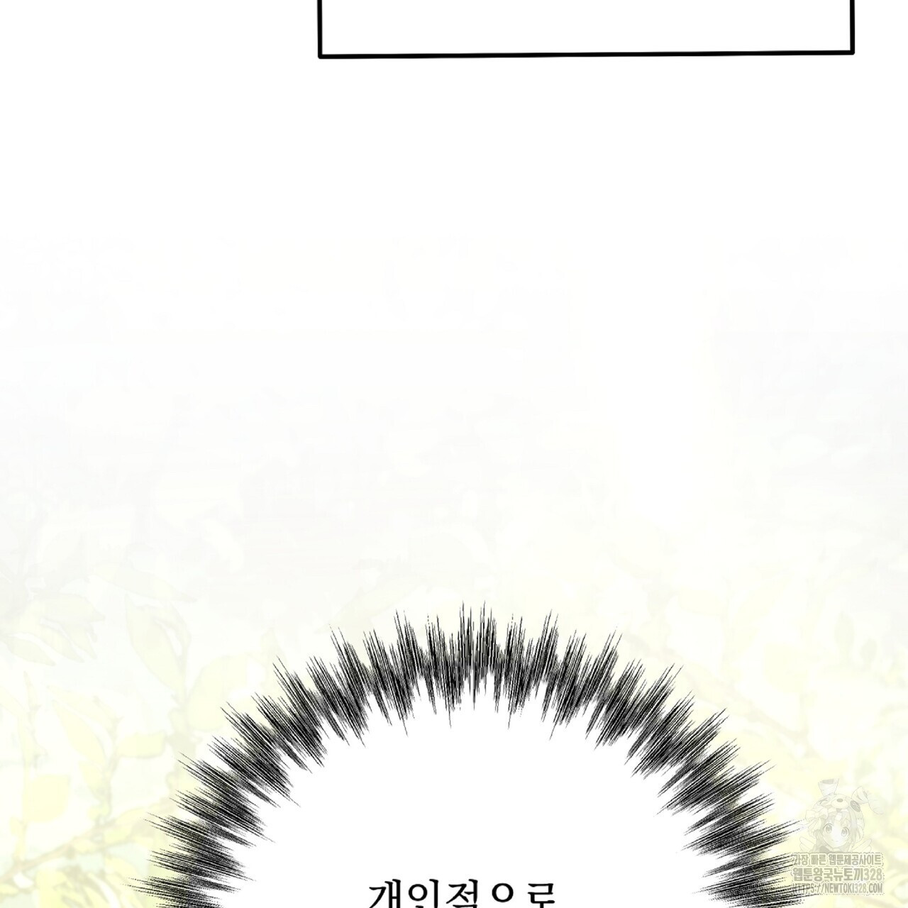 혐오 만세 20화 127