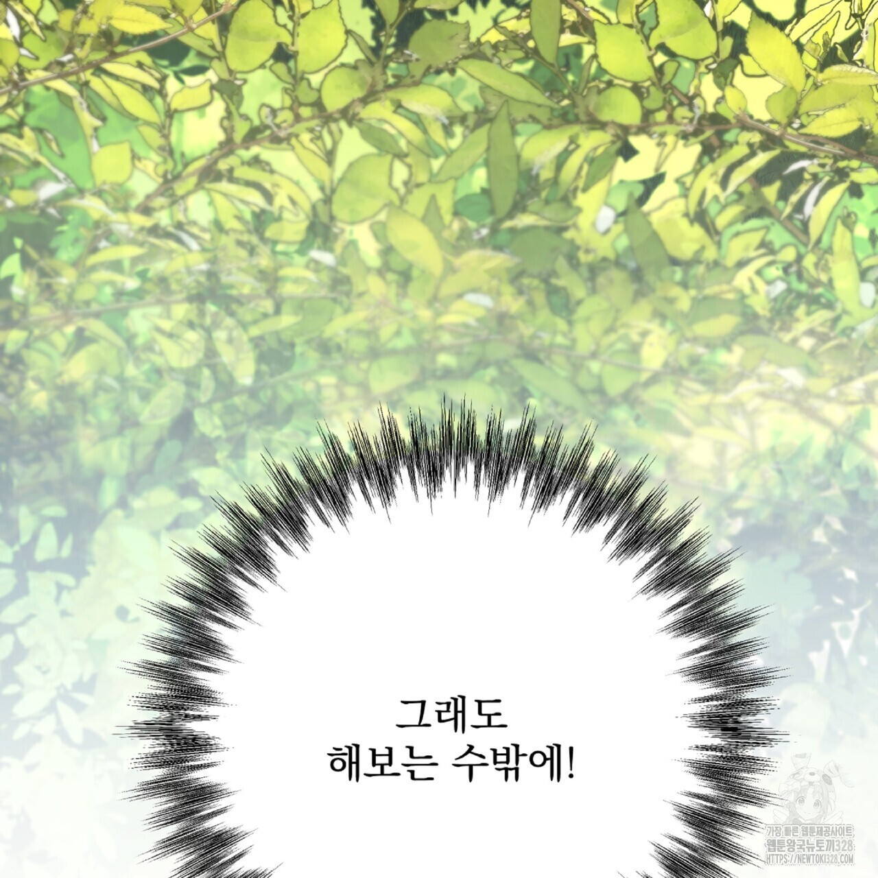 혐오 만세 20화 130