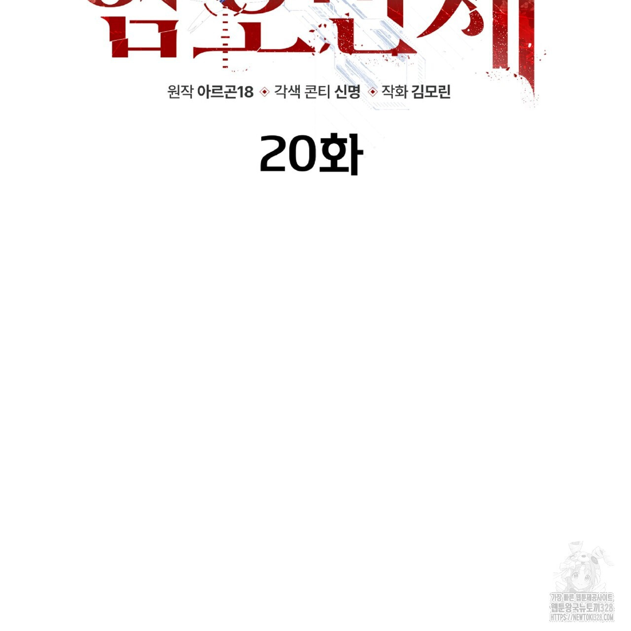 혐오 만세 20화 134