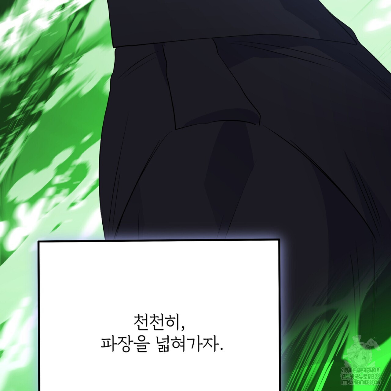 혐오 만세 20화 151