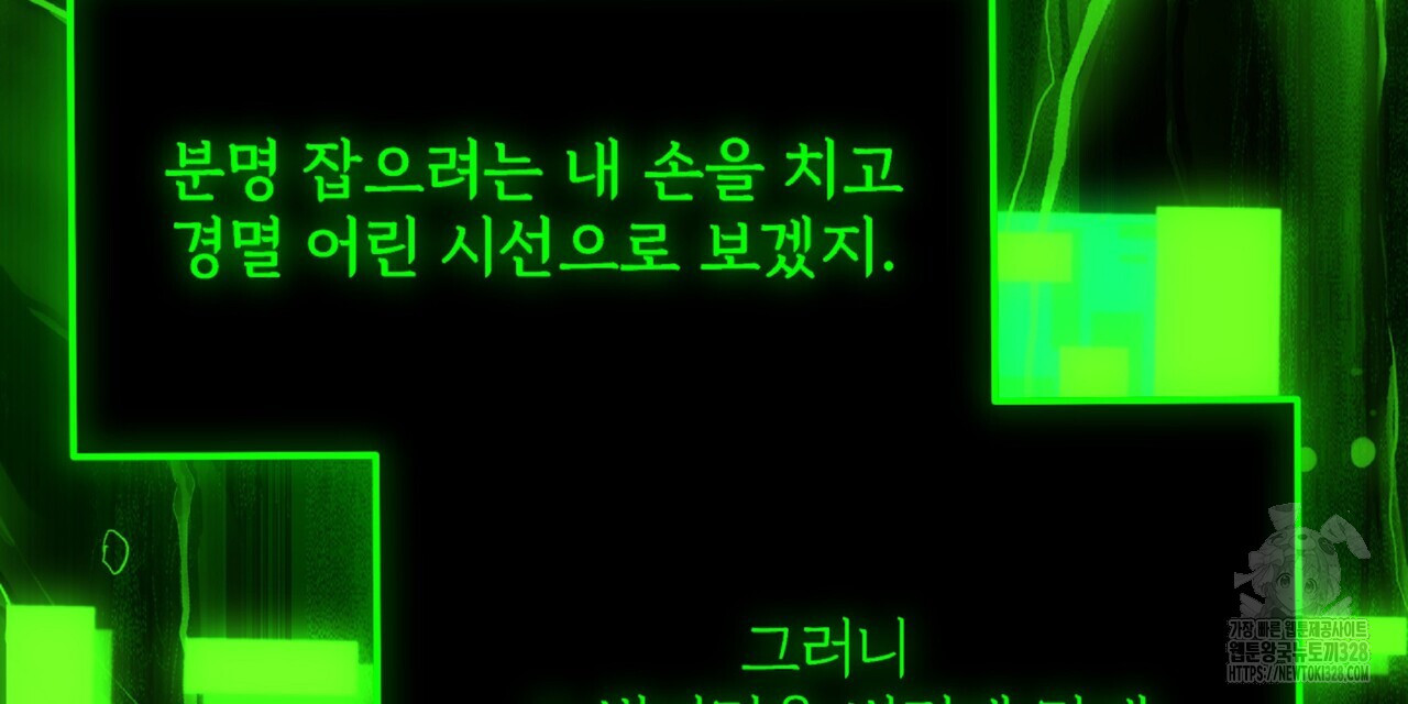 혐오 만세 20화 162