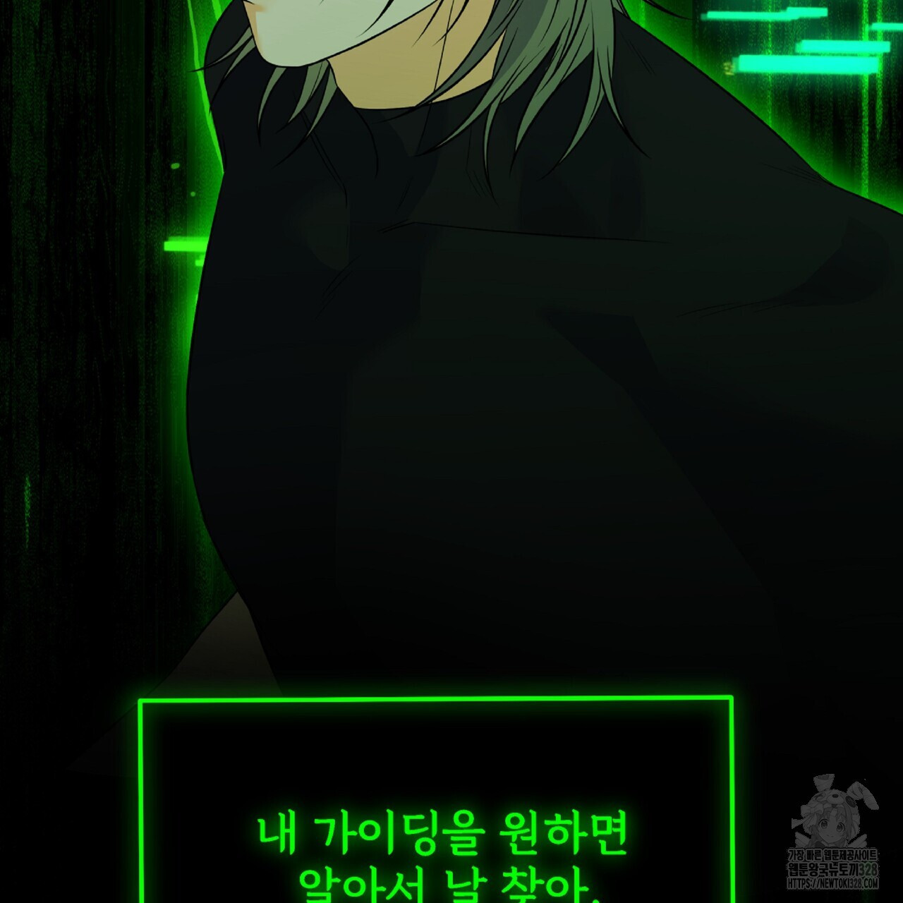 혐오 만세 20화 164