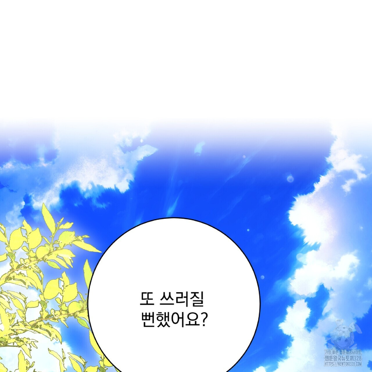 혐오 만세 20화 173