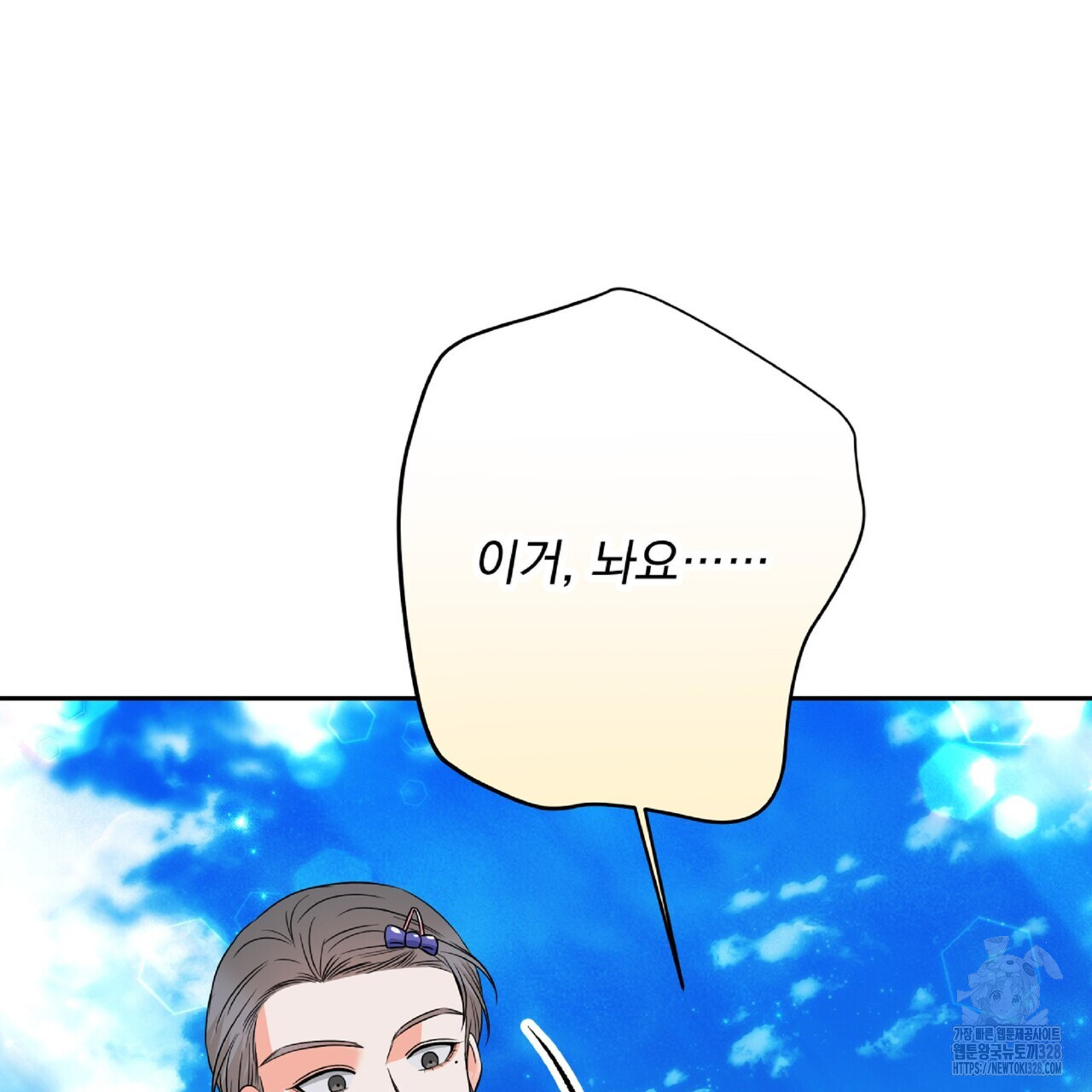 혐오 만세 20화 179