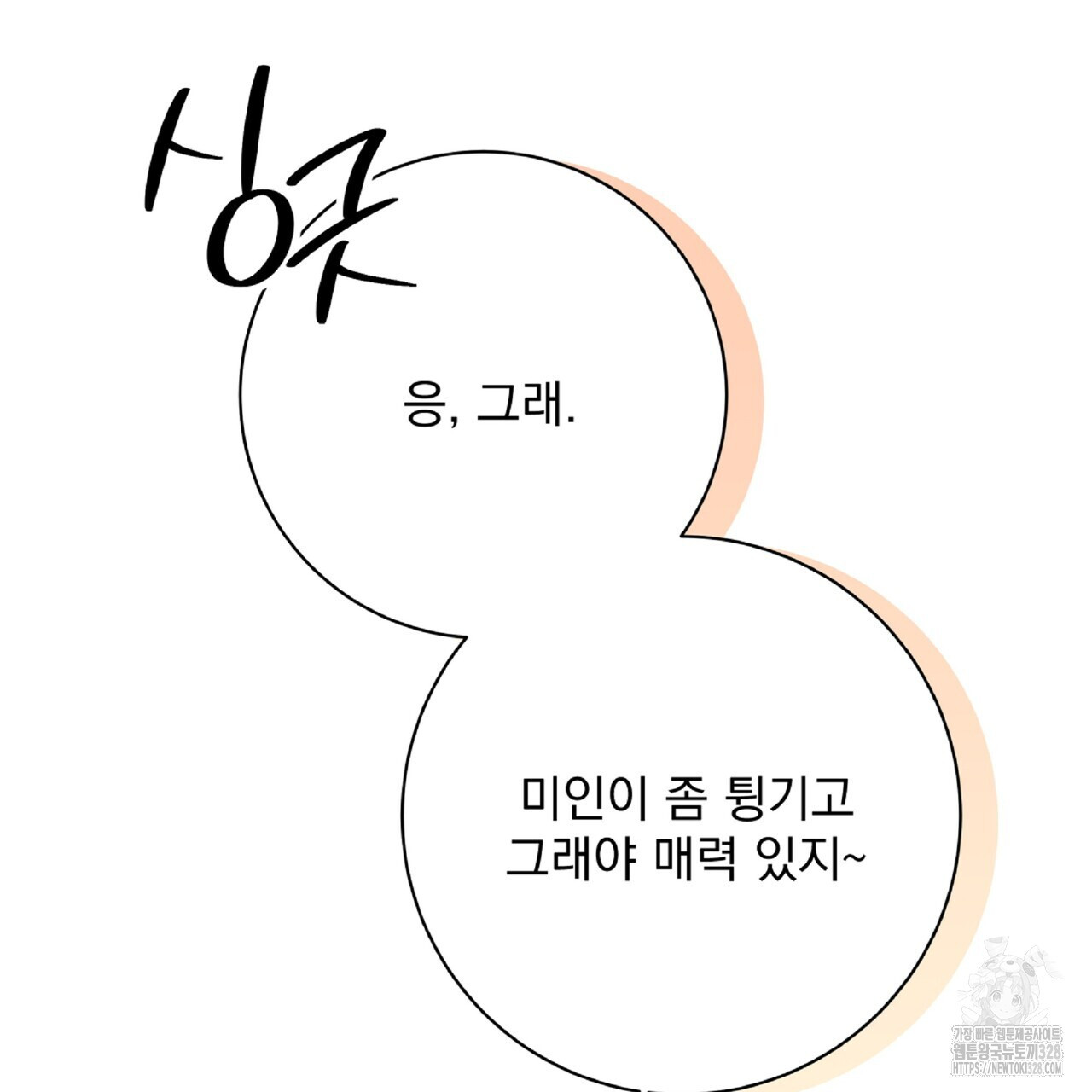 혐오 만세 20화 182
