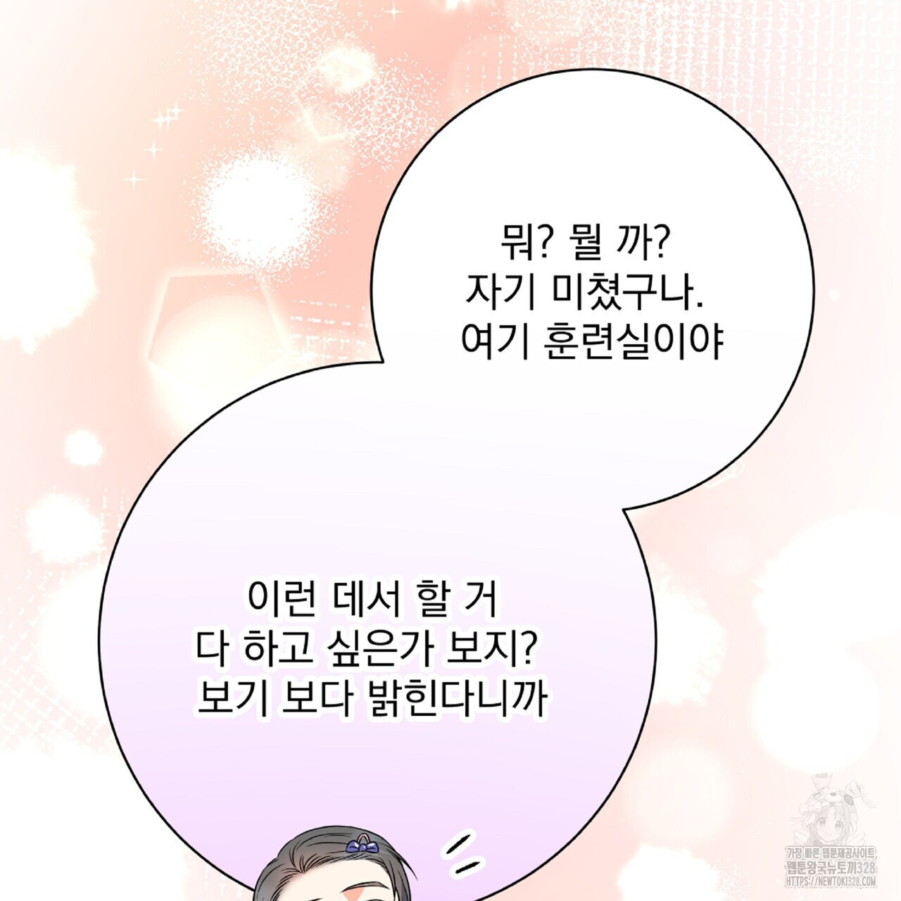 혐오 만세 20화 187