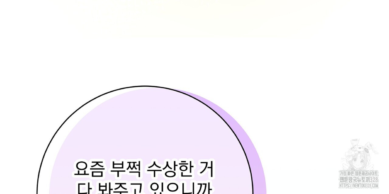 혐오 만세 20화 189