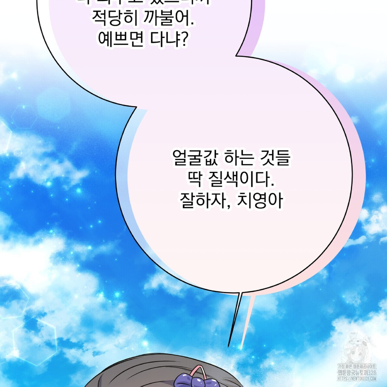 혐오 만세 20화 190