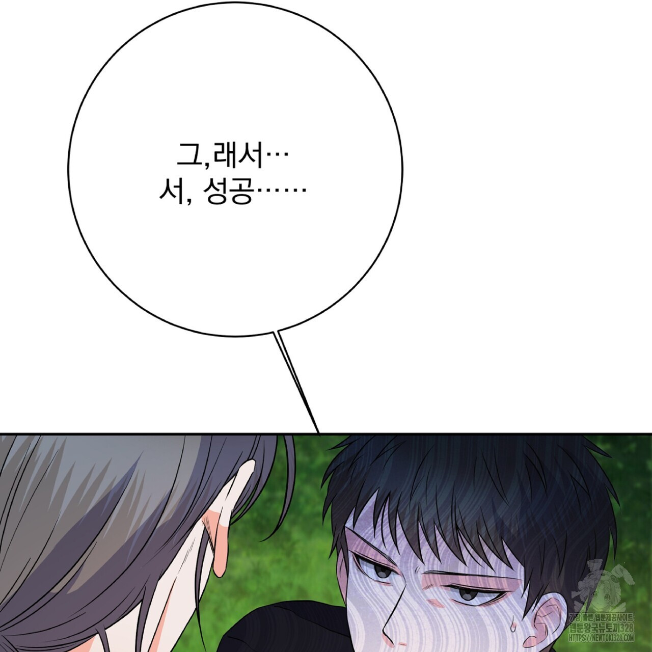 혐오 만세 20화 194