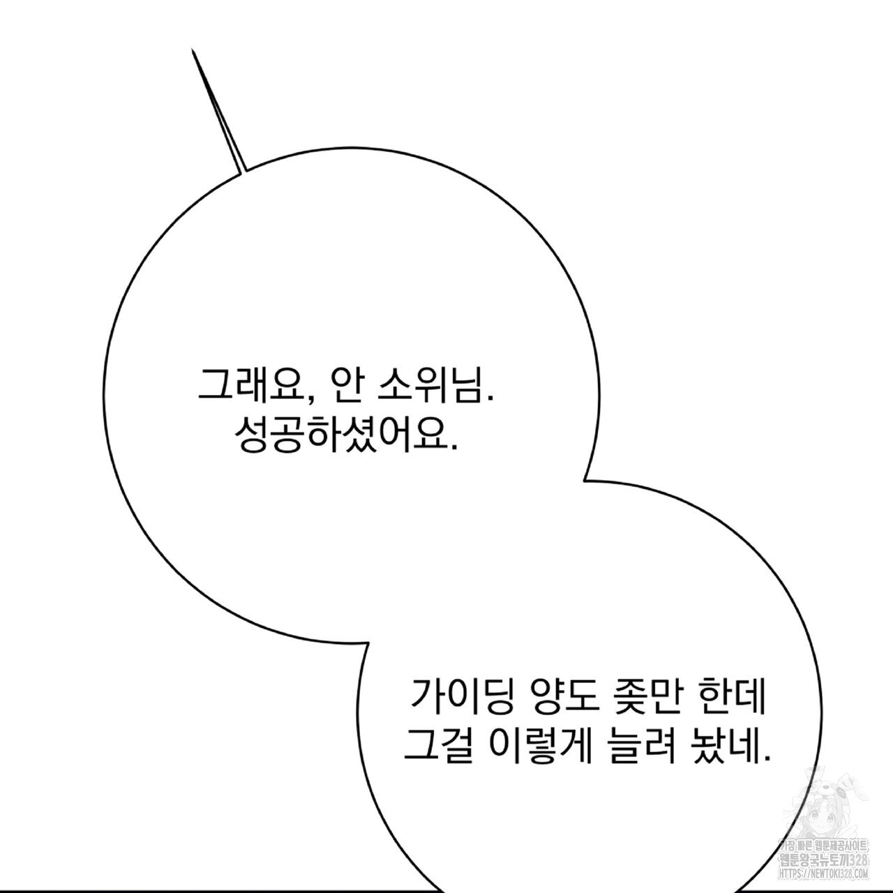 혐오 만세 20화 196