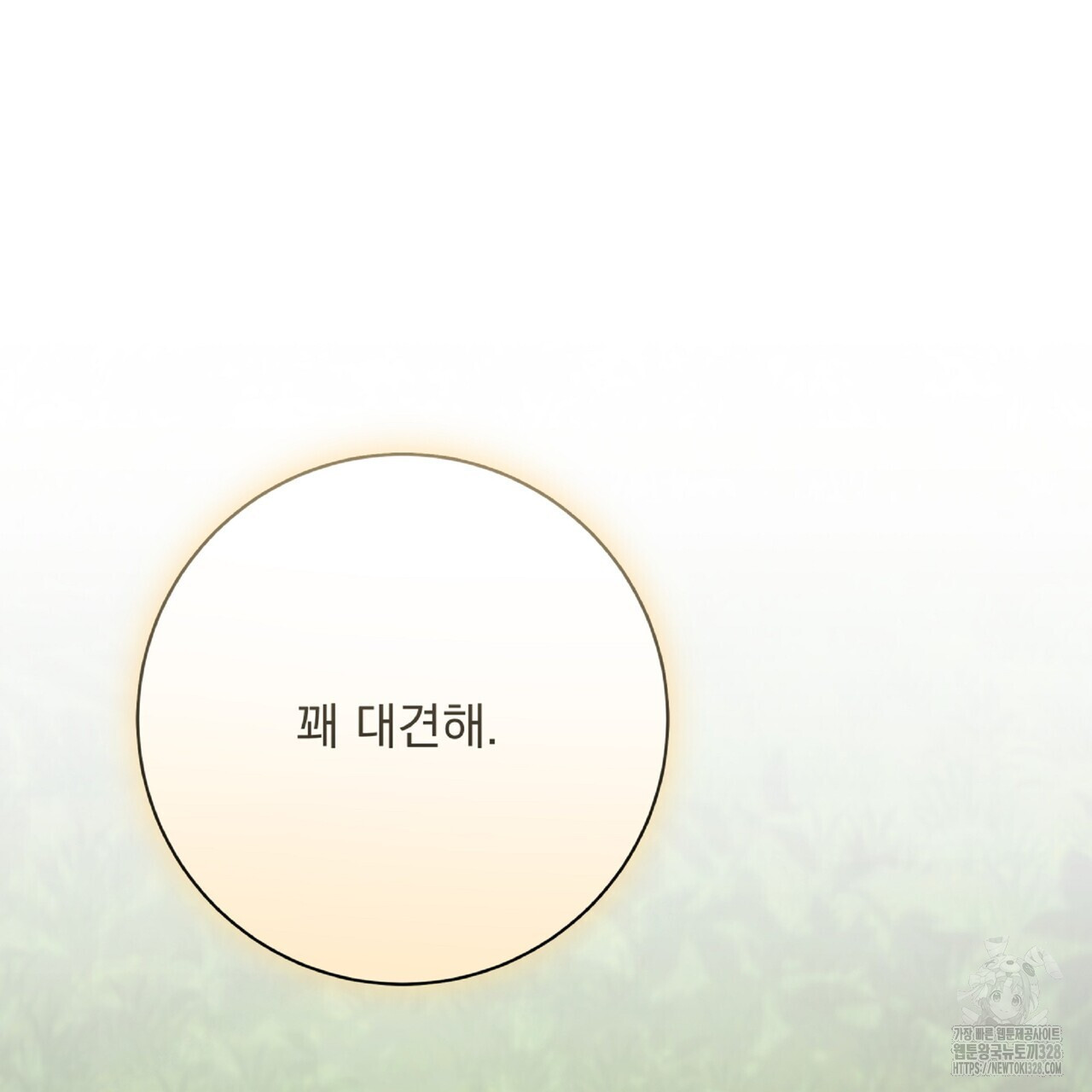 혐오 만세 20화 199