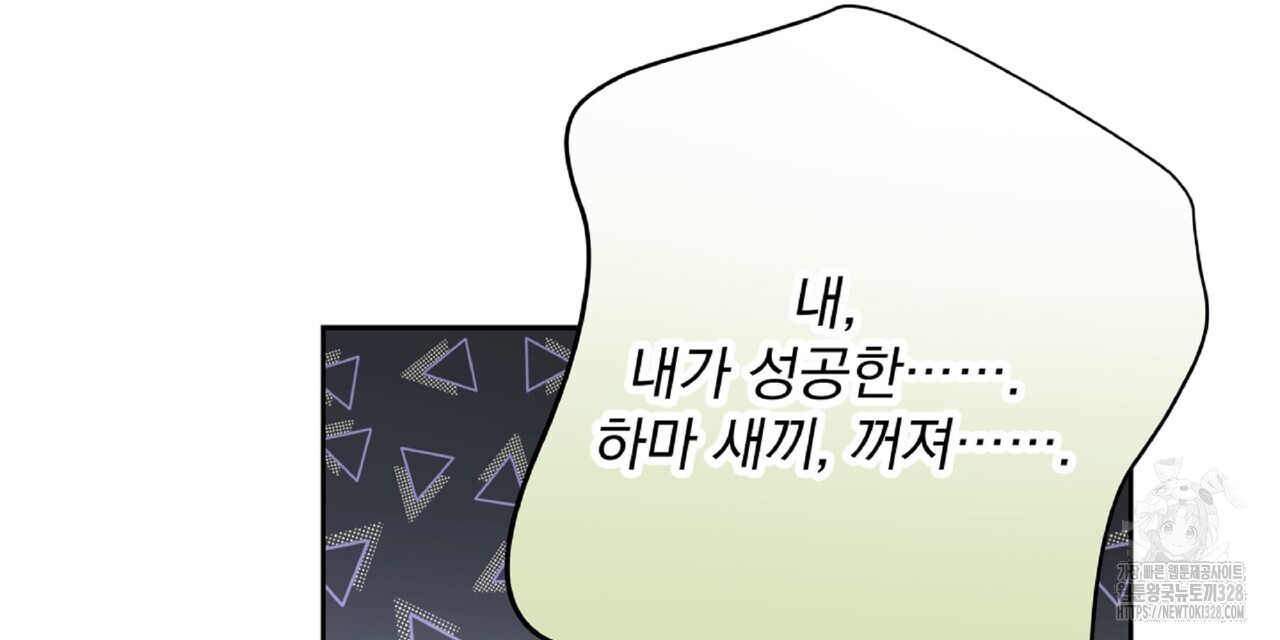 혐오 만세 20화 204