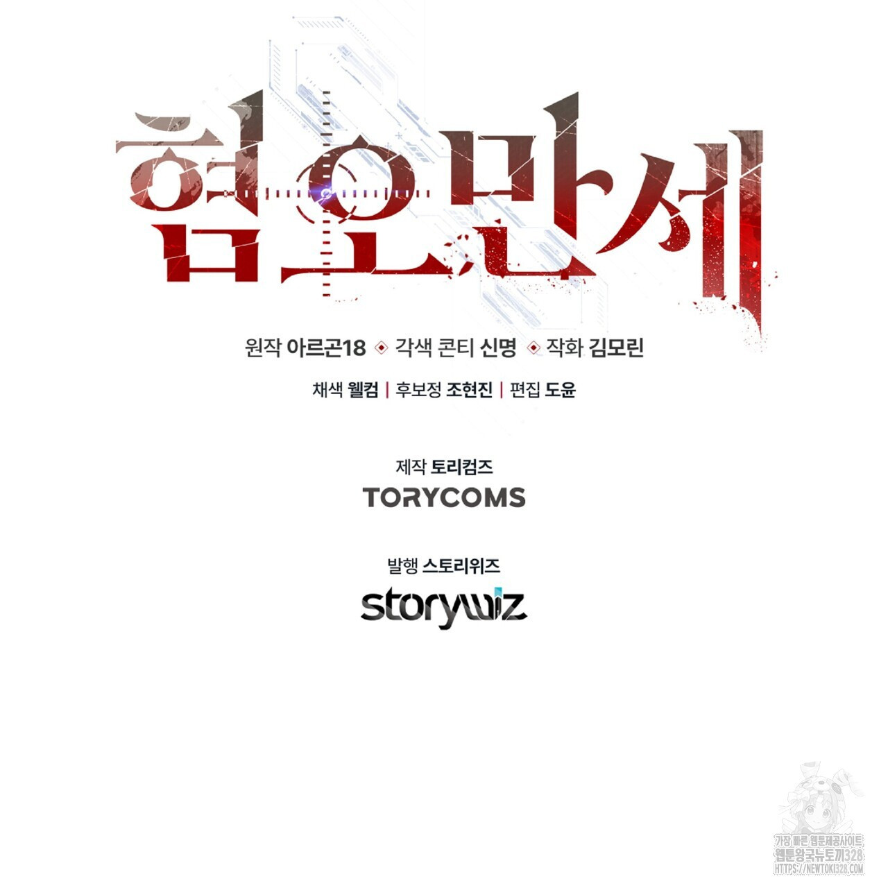 혐오 만세 20화 211